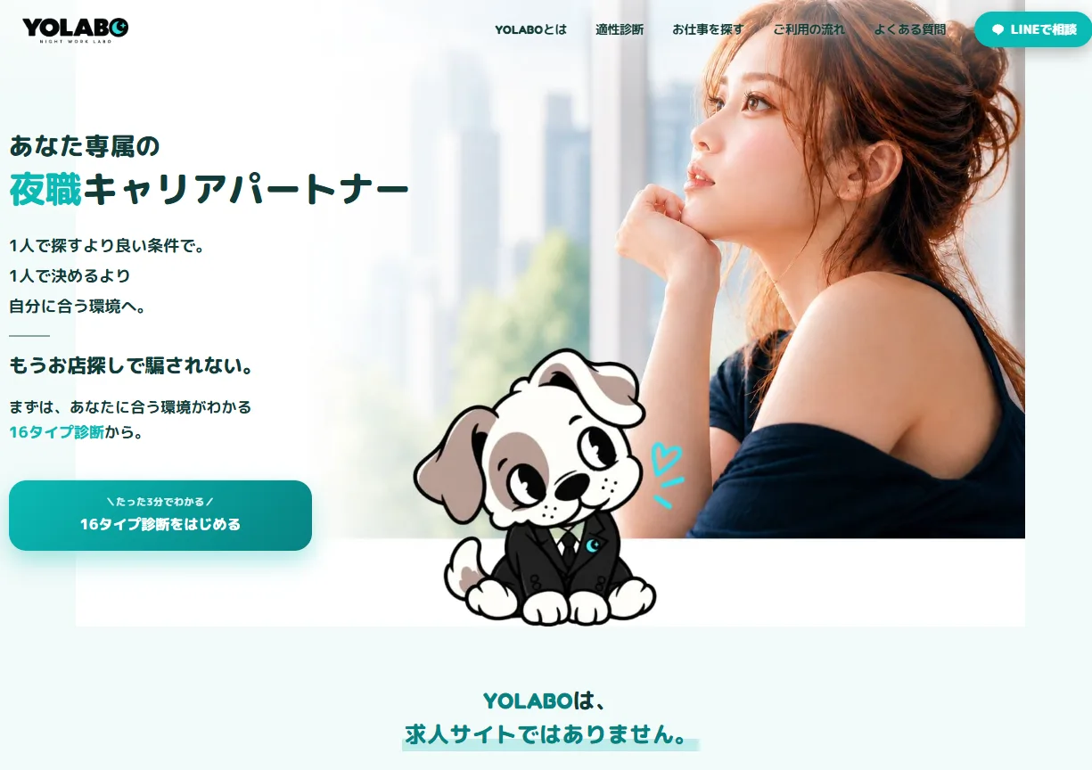YOLABO-夜ラボ-